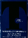 T　山崎拓巳のコーチングノート