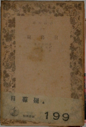 日暮硯
