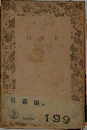 日暮硯