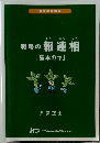 職場の 報連相 