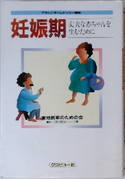 妊娠期