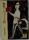 知恵くらべクイズ集