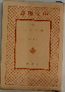 春陽文庫　七人の孫