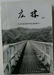 広林 3号
