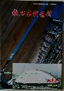 秋田木材通信　1997　1