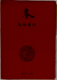 春