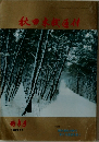 秋田木材通信　1989　1