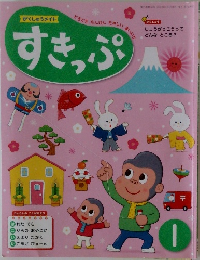 すきっぷ　 2023年1月1日発行