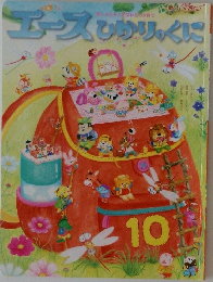 エースひかりのくに　10