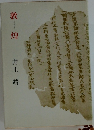 敦煌