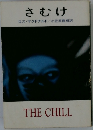 さむけ