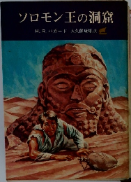 ソロモン王の洞窟