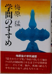 学問のすすめ