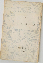 日本の思想　教養の書　80