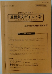重要条文ポイント②