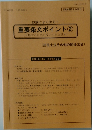 重要条文ポイント②
