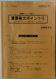 重要条文ポイント①