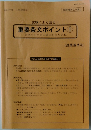 重要条文ポイント①