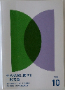 社会保険に関する  一般常識　10