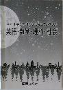 英語・数学・理科・社会