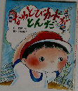 さわとびカードがとんだ