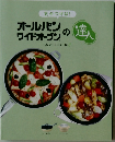 オールパンワイドオープンの達人