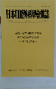 日本口腔外科學會雑誌