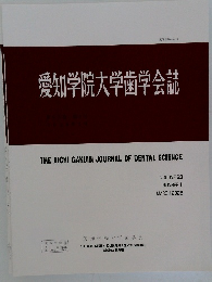 愛知学院大学歯学会誌　MARCH 2025