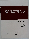愛知学院大学歯学会誌　MARCH 2025