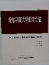 愛知学院大学歯学会誌　2024　3