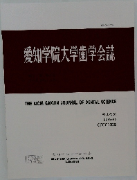 愛知学院大学歯学会誌　2023　10