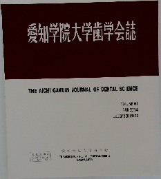愛知学院大学歯学会誌　2023　12