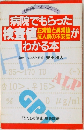 病院でもらった 正常値がわかる本