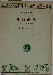 それから(他)自転車日記