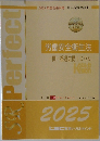 労働安全衛生法  一問一答過去問BOOK