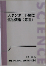 スタンダード物理  波動演習 (応用)