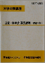 大学対策講座  上位・中堅大英文読解 内容一致