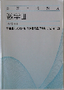 高等学校対 応  数学Ⅲ