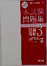 本試験問題集日商簿記3級