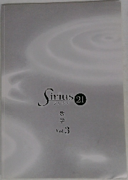 Sirius 21 シリウス  数  学  Vol.3