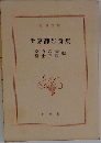 伊東静雄詩集