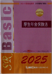 厚生年金保険法　2025