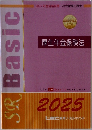厚生年金保険法　2025