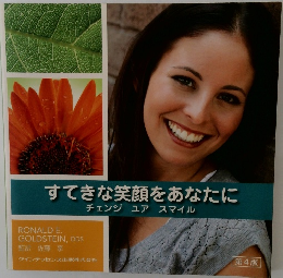 すてきな笑顔をあなたに