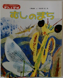 ぎんのすず　むしのまち