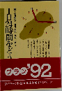 1日24時間をどう活かすか