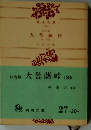 大菩薩峠「第20巻」ー決定版