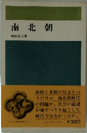 南北朝