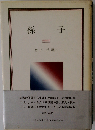 孫子
