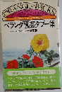 ベランダ園芸タブー集